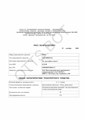 ОТТС РОСС RU.МТ25.Е01358Р1 — превью документа
