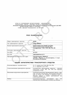 ОТТС РОСС RU.МТ25.Е01364 — превью документа