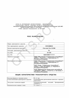 ОТТС РОСС RU.МТ25.Е01365 — превью документа