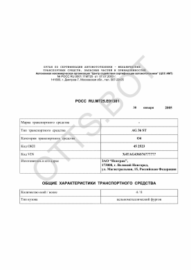ОТТС РОСС RU.МТ25.Е01381 — превью документа