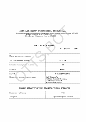 ОТТС РОСС RU.МТ25.Е01385 — превью документа