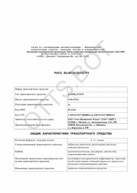 ОТТС РОСС RU.МТ25.Е01437Р1 — превью документа