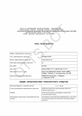 ОТТС РОСС RU.МТ25.Е01437 — превью документа
