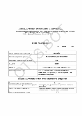 ОТТС РОСС RU.МТ25.Е01441 — превью документа
