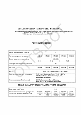 ОТТС РОСС RU.МТ25.Е01486 — превью документа