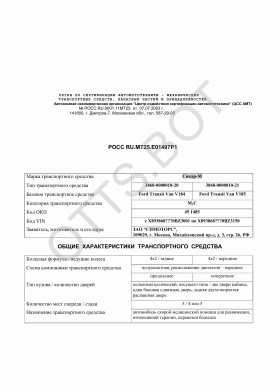 ОТТС РОСС RU.МТ25.Е01497Р1 — превью документа