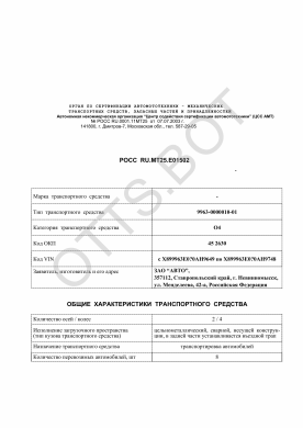 ОТТС РОСС RU.МТ25.Е01502 — превью документа