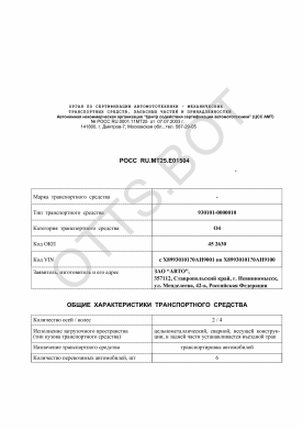ОТТС РОСС RU.МТ25.Е01504 — превью документа