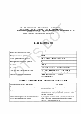 ОТТС РОСС RU.МТ25.Е01505 — превью документа