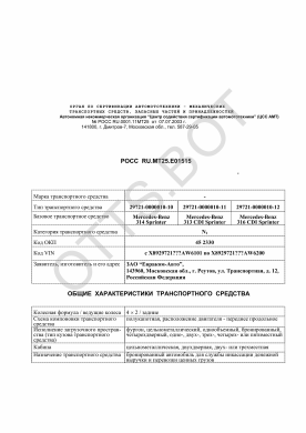 ОТТС РОСС RU.МТ25.Е01515 — превью документа