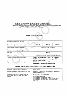 ОТТС РОСС RU.МТ25.Е01529 — превью документа