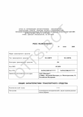 ОТТС РОСС RU.МТ25.Е01531 — превью документа