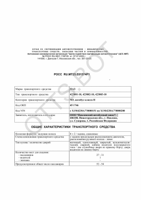 ОТТС РОСС RU.МТ25.Е01574Р1 — превью документа