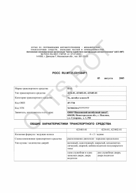 ОТТС РОСС RU.МТ25.Е01584Р1 — превью документа