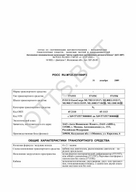 ОТТС РОСС RU.МТ25.Е01594Р3 — превью документа
