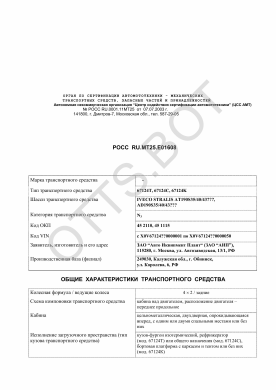 ОТТС РОСС RU.МТ25.Е01608 — превью документа