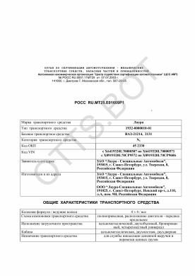 ОТТС РОСС RU.МТ25.Е01609Р1 — превью документа