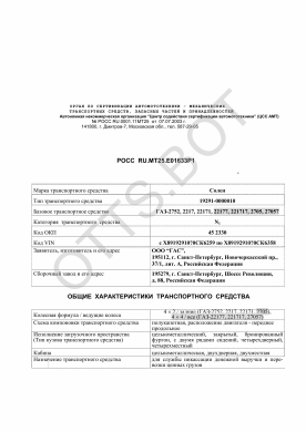 ОТТС РОСС RU.МТ25.Е01633Р1 — превью документа