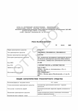 ОТТС РОСС RU.МТ25.Е01634Р1 — превью документа