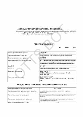 ОТТС РОСС RU.МТ25.Е01635Р1 — превью документа