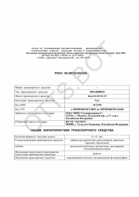 ОТТС РОСС RU.МТ25.Е01638 — превью документа
