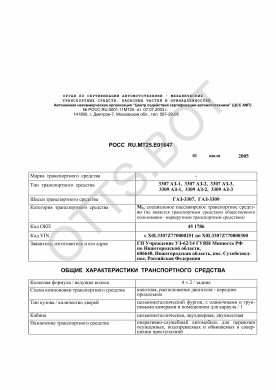 ОТТС РОСС RU.МТ25.Е01647 — превью документа