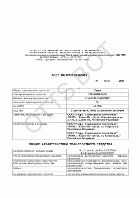 ОТТС РОСС RU.МТ25.Е01650Р2 — превью документа