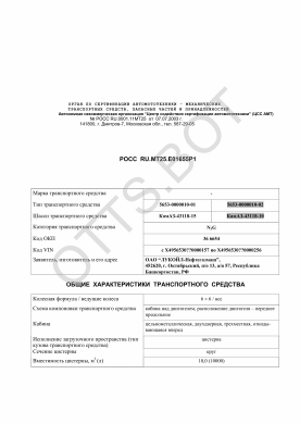ОТТС РОСС RU.МТ25.Е01655Р1 — превью документа