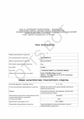 ОТТС РОСС RU.МТ25.Е01655 — превью документа