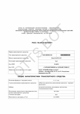 ОТТС РОСС RU.МТ25.Е01656Р1 — превью документа