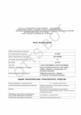 ОТТС РОСС RU.МТ25.Е01657 — превью документа