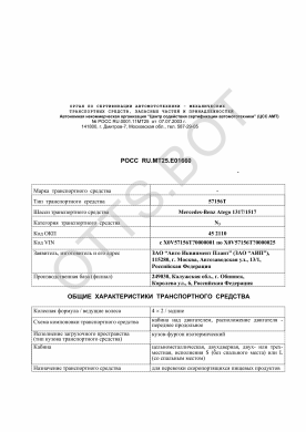 ОТТС РОСС RU.МТ25.Е01660 — превью документа