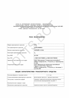 ОТТС РОСС RU.МТ25.Е01661 — превью документа