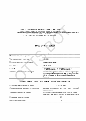 ОТТС РОСС RU.МТ25.Е01664 — превью документа