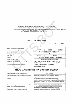 ОТТС РОСС RU.МТ25.Е01668Р1 — превью документа