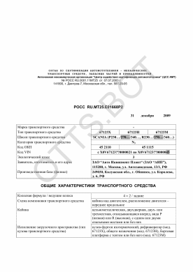 ОТТС РОСС RU.МТ25.Е01668Р2 — превью документа