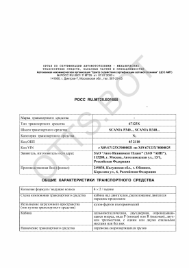 ОТТС РОСС RU.МТ25.Е01668 — превью документа
