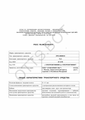 ОТТС РОСС RU.МТ25.Е01674 — превью документа
