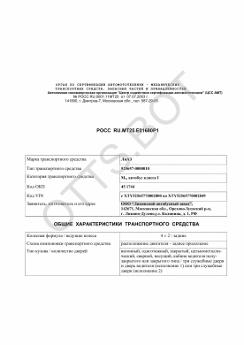 ОТТС РОСС RU.МТ25.Е01680Р1 — превью документа