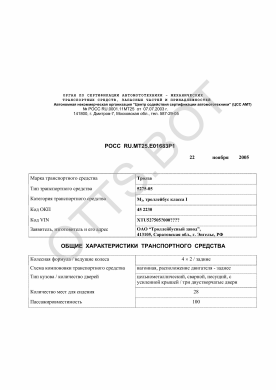ОТТС РОСС RU.МТ25.Е01683Р1 — превью документа