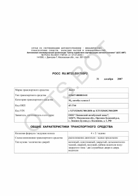 ОТТС РОСС RU.МТ25.Е01705Р2 — превью документа