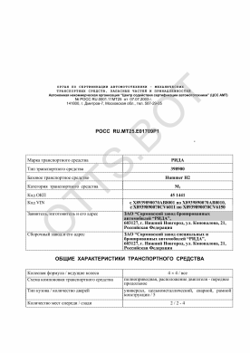 ОТТС РОСС RU.МТ25.Е01709Р1 — превью документа
