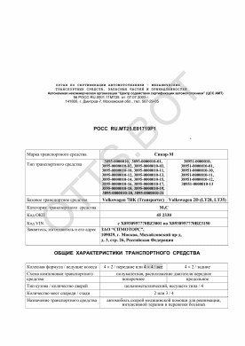 ОТТС РОСС RU.МТ25.Е01719Р1 — превью документа