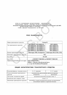 ОТТС РОСС RU.МТ25.Е01719 — превью документа