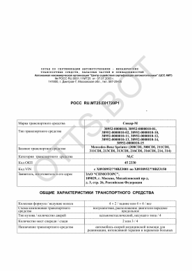 ОТТС РОСС RU.МТ25.Е01720Р1 — превью документа
