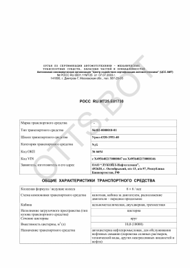 ОТТС РОСС RU.МТ25.Е01730 — превью документа