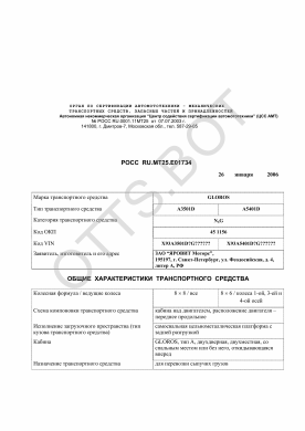 ОТТС РОСС RU.МТ25.Е01734 — превью документа