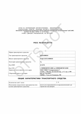 ОТТС РОСС RU.МТ25.Е01745 — превью документа