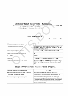 ОТТС РОСС RU.МТ25.Е01747 — превью документа