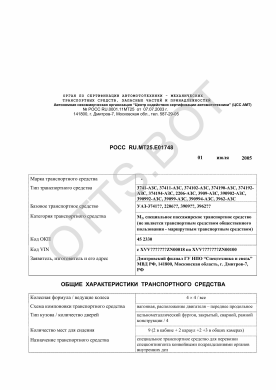 ОТТС РОСС RU.МТ25.Е01748 — превью документа